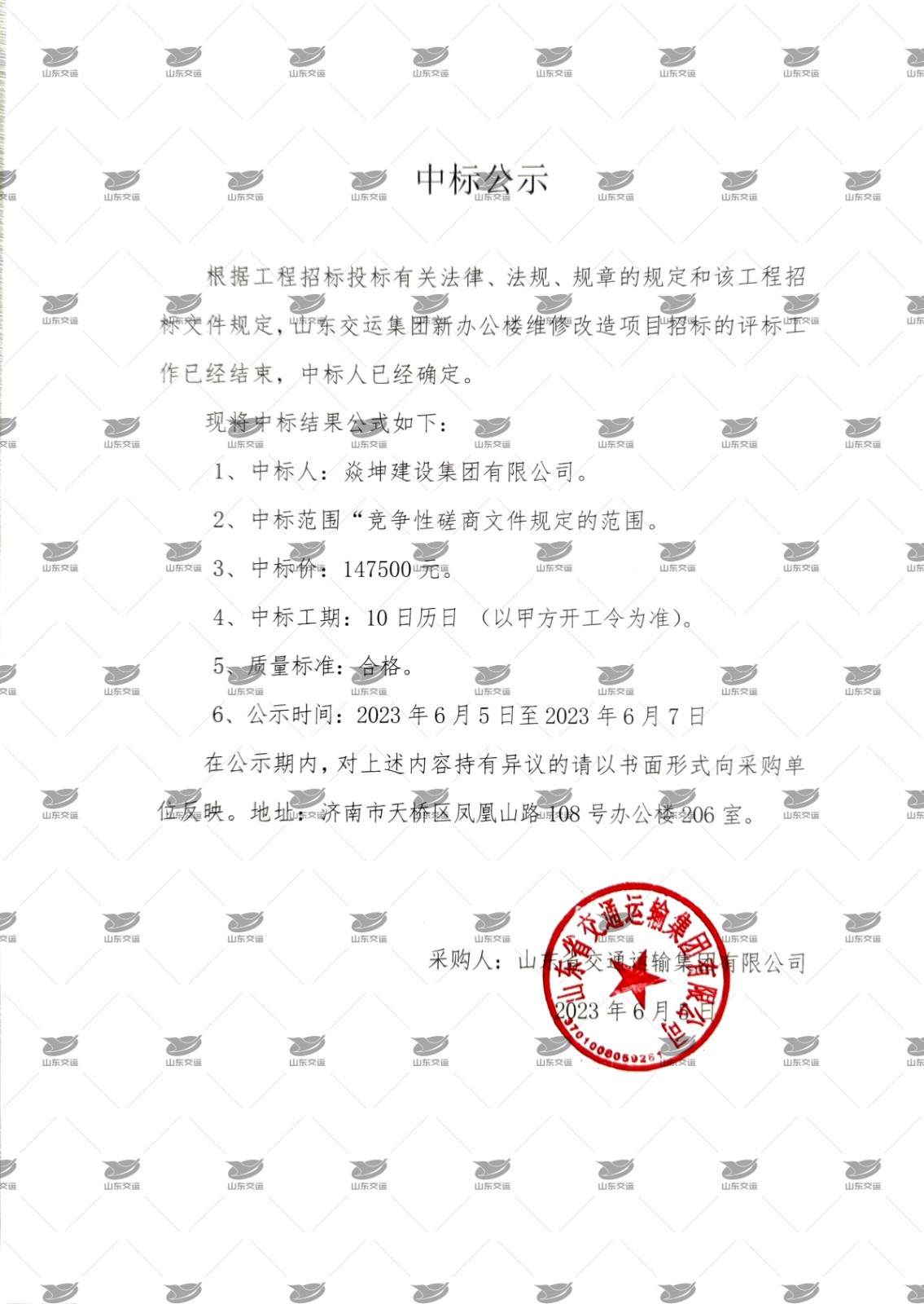 中標(biāo)公示（加水?。?jpg